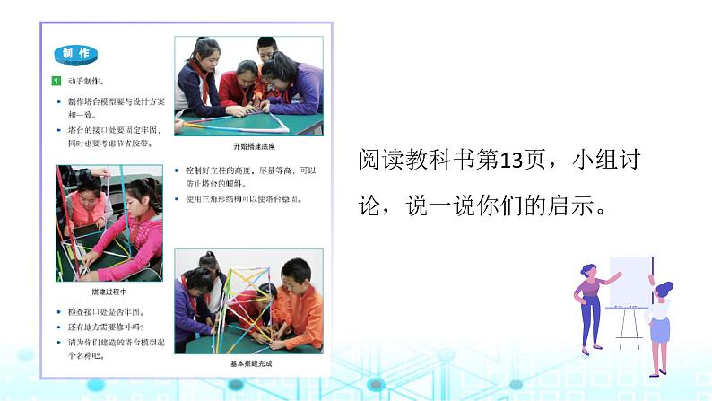 教科版小学六年级科学下册1-5制作塔台模型课件第6页