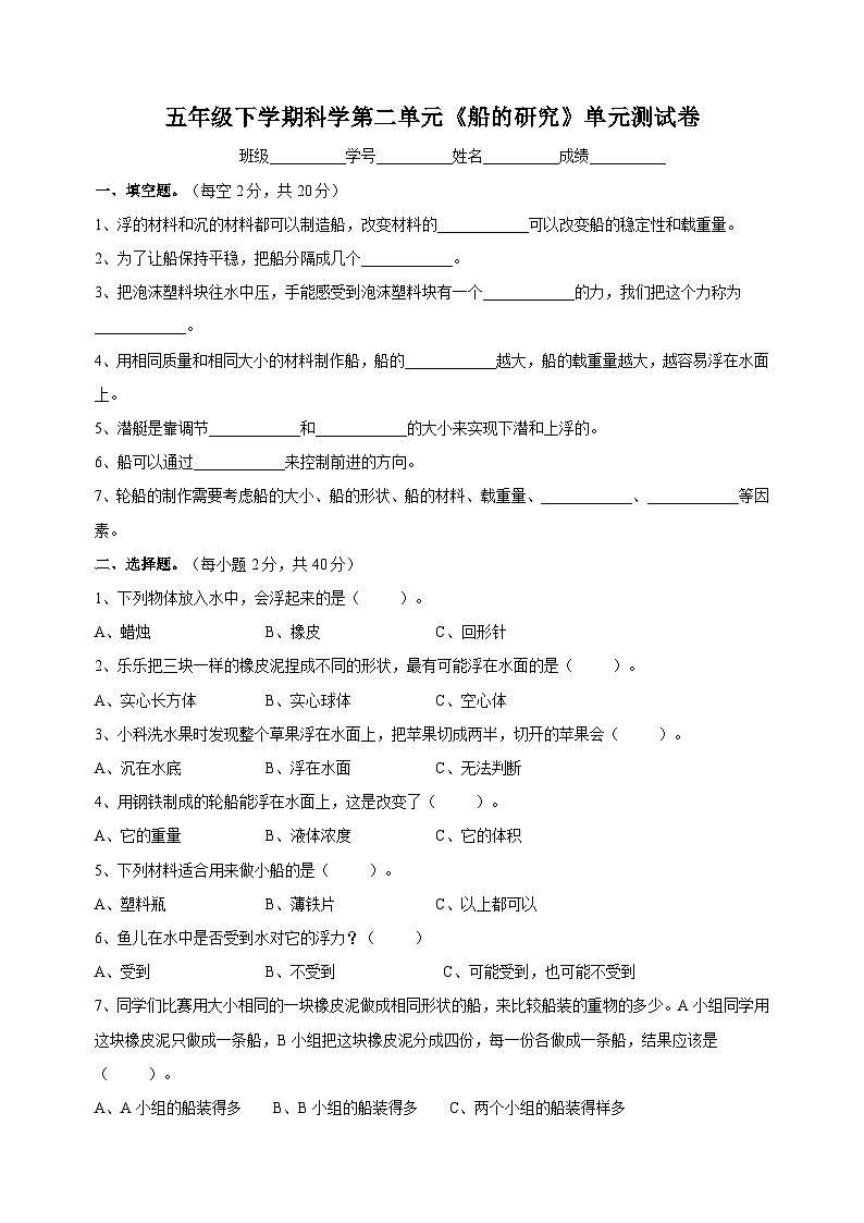 教科版五年级下册科学第二单元《船的研究》单元测试卷(含答案)01