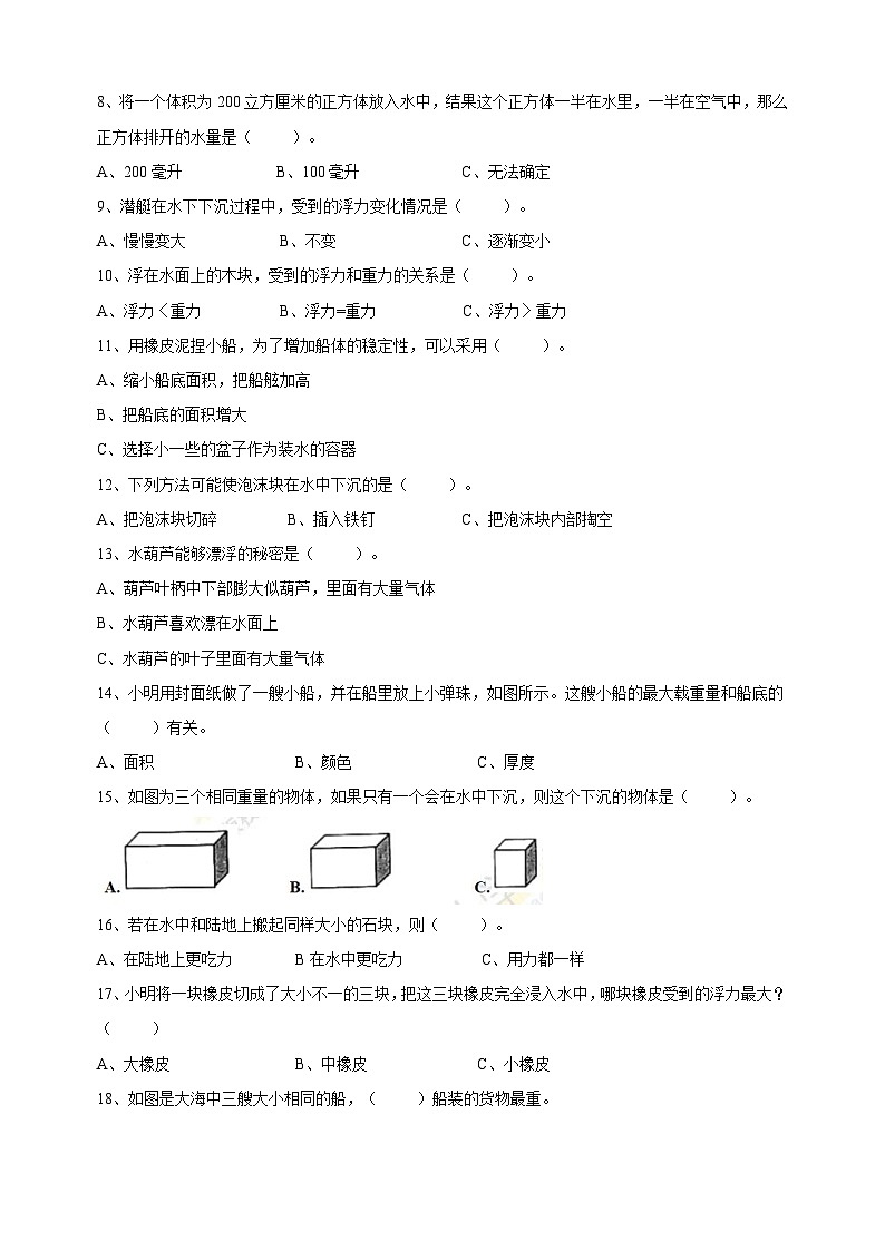 教科版五年级下册科学第二单元《船的研究》单元测试卷(含答案)02