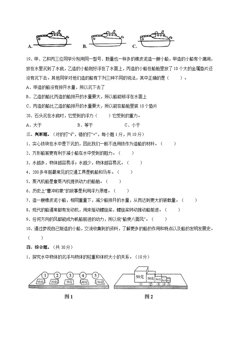 教科版五年级下册科学第二单元《船的研究》单元测试卷(含答案)03