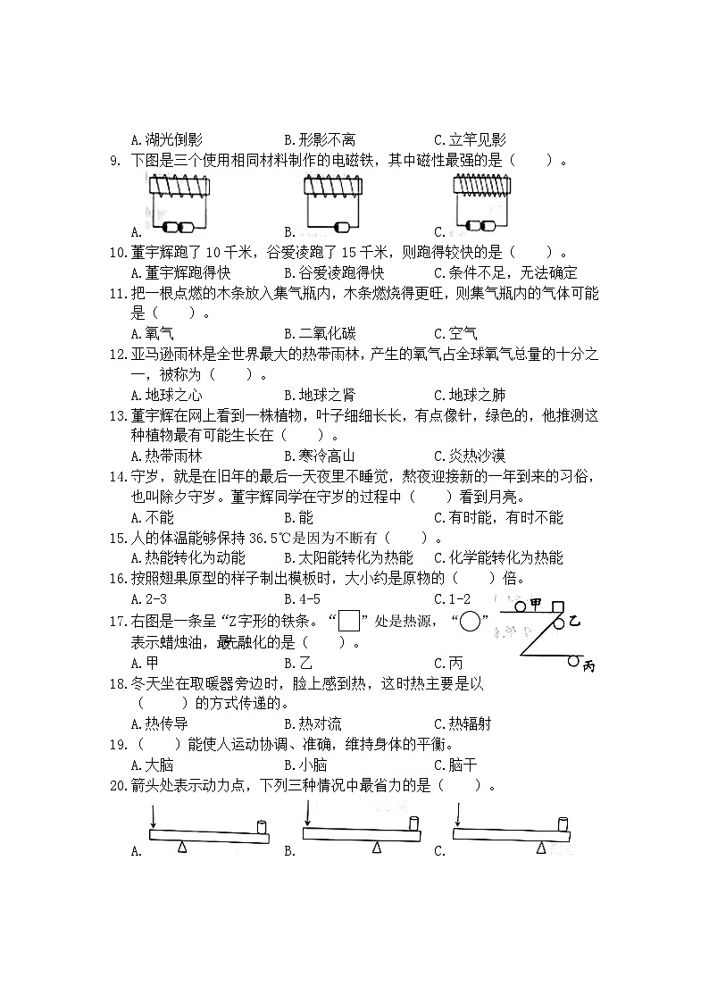 河南省驻马店市汝南县2022-2023学年六年级下学期期末科学试卷第2页