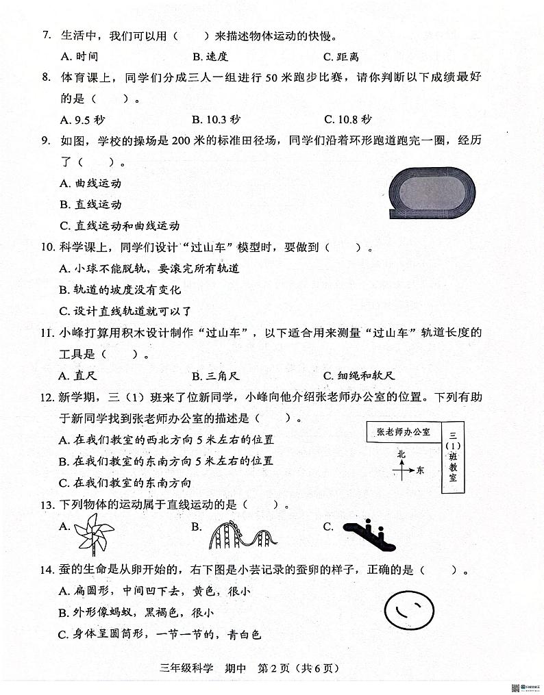 广东省深圳市福田区2023-2024学年三年级下学期4月期中科学试题第2页