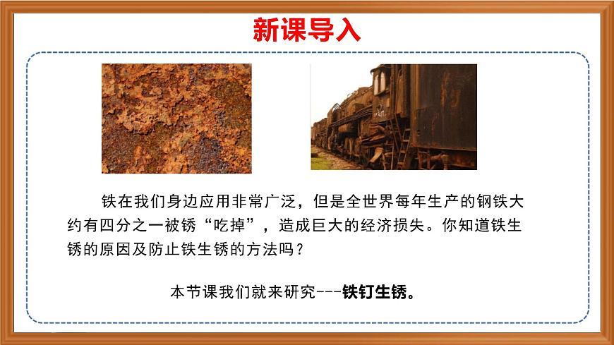蘇教版小學科學六年級上冊第一單元《2 鐵釘生銹》課件、視頻、作業(yè)設計第1頁