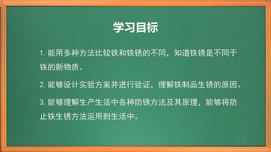 蘇教版小學科學六年級上冊第一單元《2 鐵釘生銹》課件、視頻、作業(yè)設計第3頁