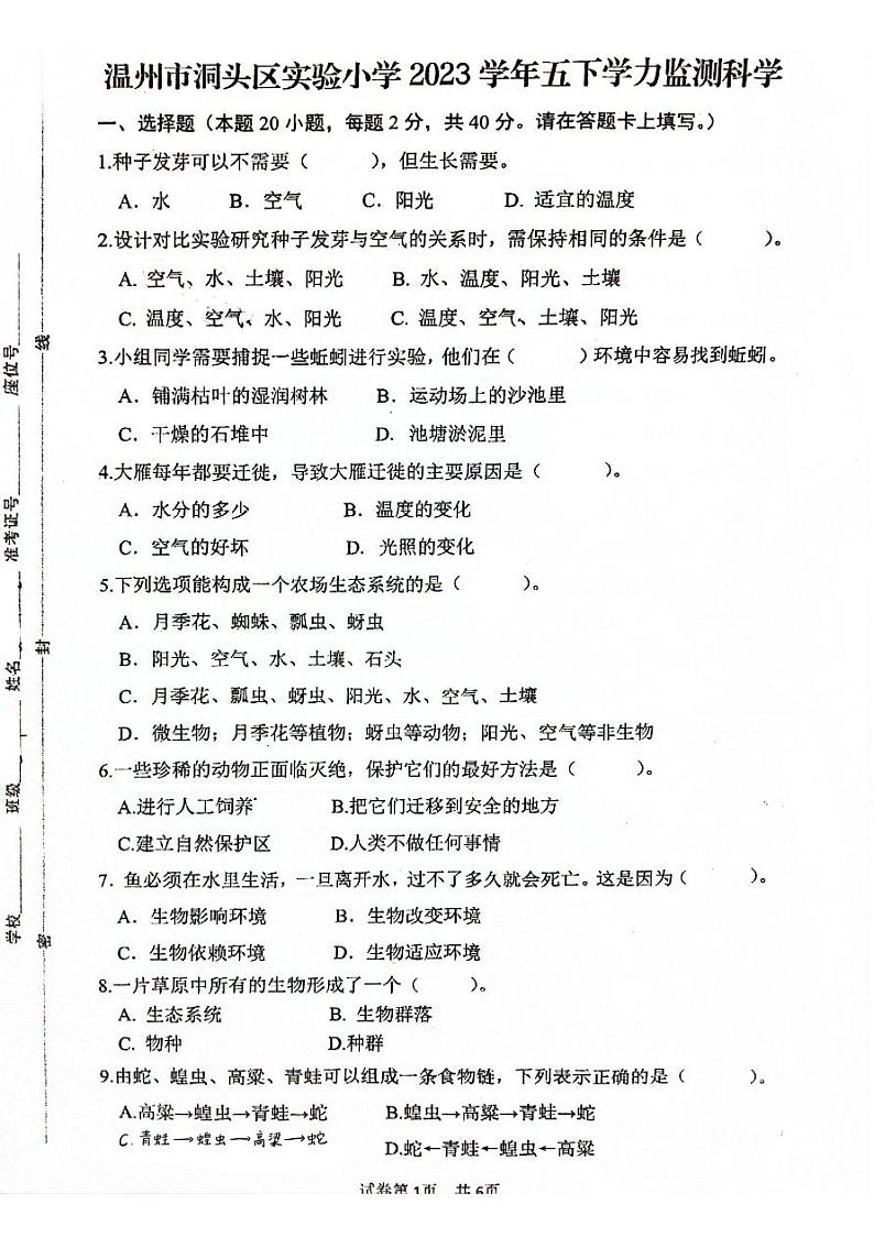 浙江省温州市洞头区实验小学2023-2024学年五年级下学期4月期中科学试题01