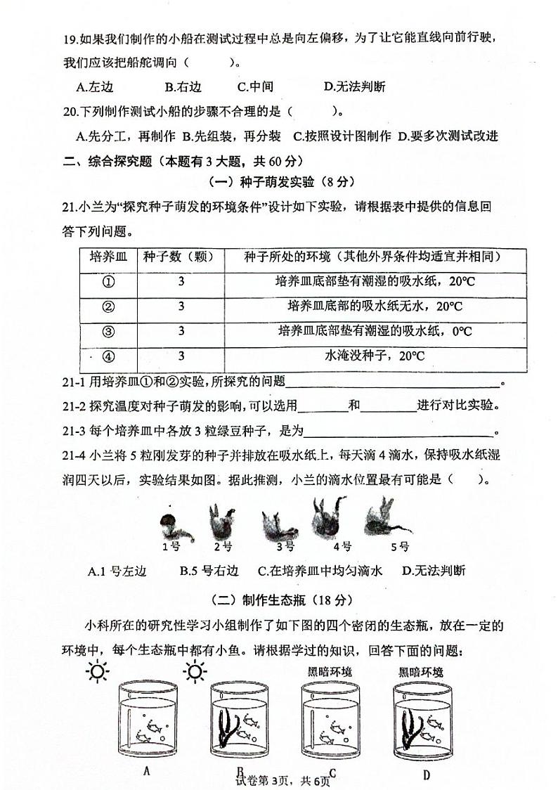 浙江省温州市洞头区实验小学2023-2024学年五年级下学期4月期中科学试题03