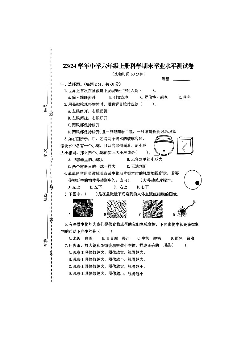 福建省福州市台江区2023-2024学年六年级上学期期末科学试卷第1页