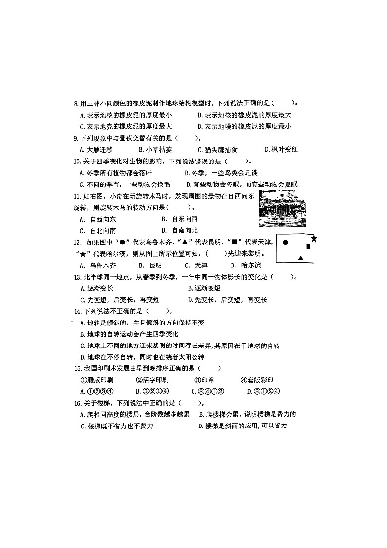 福建省福州市台江区2023-2024学年六年级上学期期末科学试卷第2页