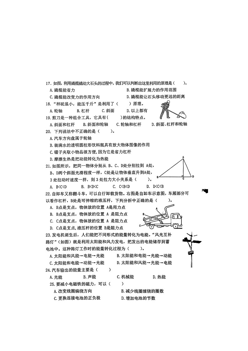 福建省福州市台江区2023-2024学年六年级上学期期末科学试卷第3页
