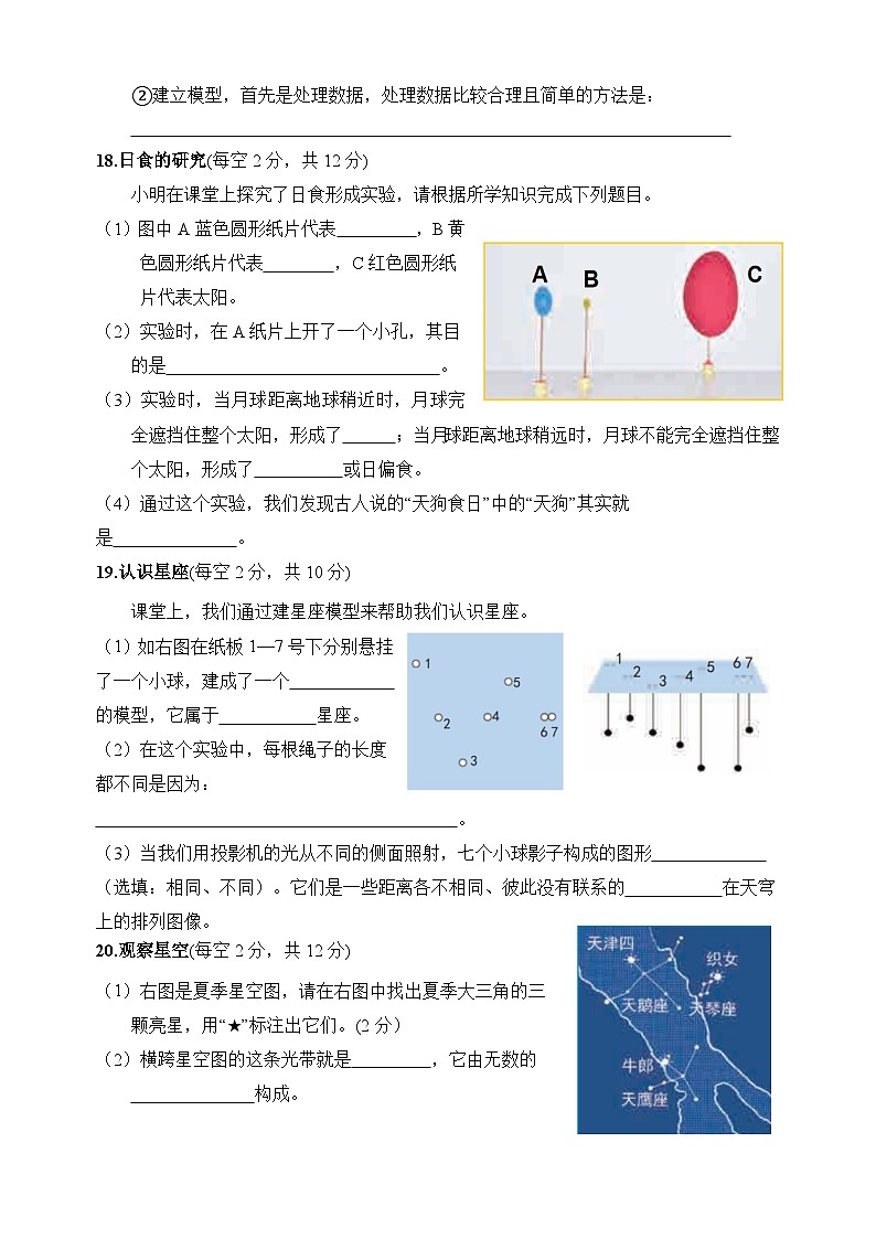 教科版六年级科学下册第三单元测试卷(附答案)03