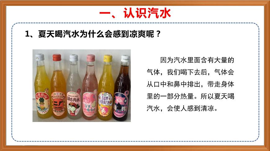 蘇教版小學(xué)科學(xué)六年級上冊第一單元《3 制作汽水》課件、視頻、作業(yè)設(shè)計(jì)第4頁