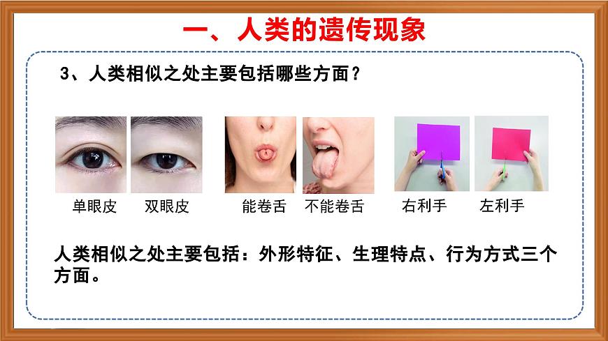 蘇教版小學(xué)科學(xué)六年級(jí)上冊(cè)第二單元《5 生物的遺傳》課件、視頻、作業(yè)設(shè)計(jì)第7頁(yè)