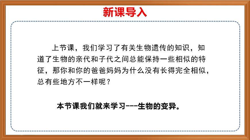 蘇教版小學(xué)科學(xué)六年級上冊第二單元《6 生物的變異》課件、視頻、作業(yè)設(shè)計第1頁