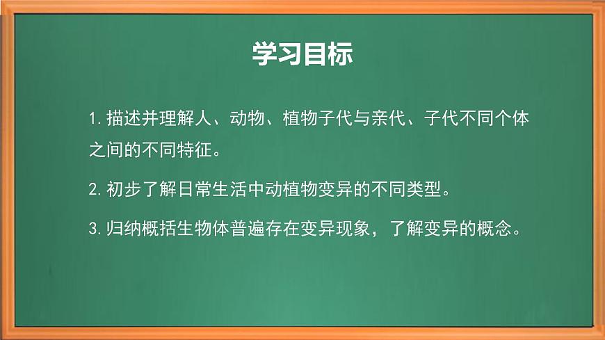 蘇教版小學(xué)科學(xué)六年級上冊第二單元《6 生物的變異》課件、視頻、作業(yè)設(shè)計第3頁