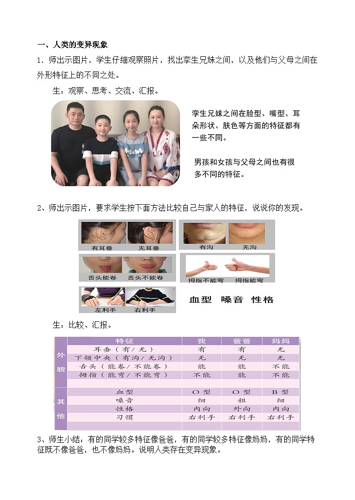 苏教版小学科学六上第二单元《6 生物的变异》课件+教案+视频+作业02