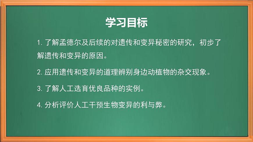 蘇教版小學科學六年級上冊第二單元《7 尋找遺傳與變異的秘密》課件、視頻、作業(yè)設計第3頁