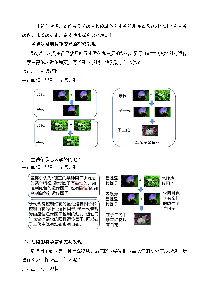 苏教版小学科学六年级上册第二单元《7 寻找遗传与变异的秘密》教案第2页
