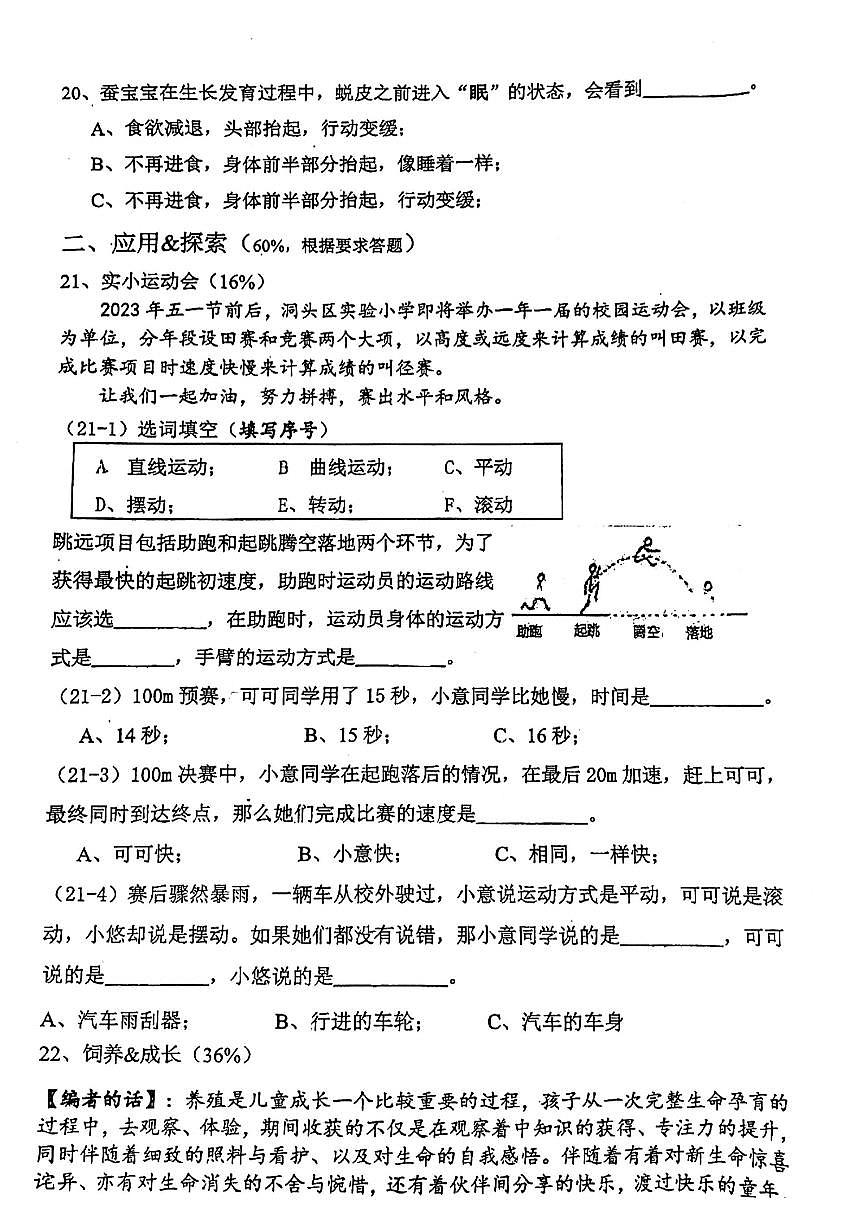 浙江省溫州市洞頭區(qū)2023-2024學(xué)年三年級下學(xué)期5月期中科學(xué)試題第3頁