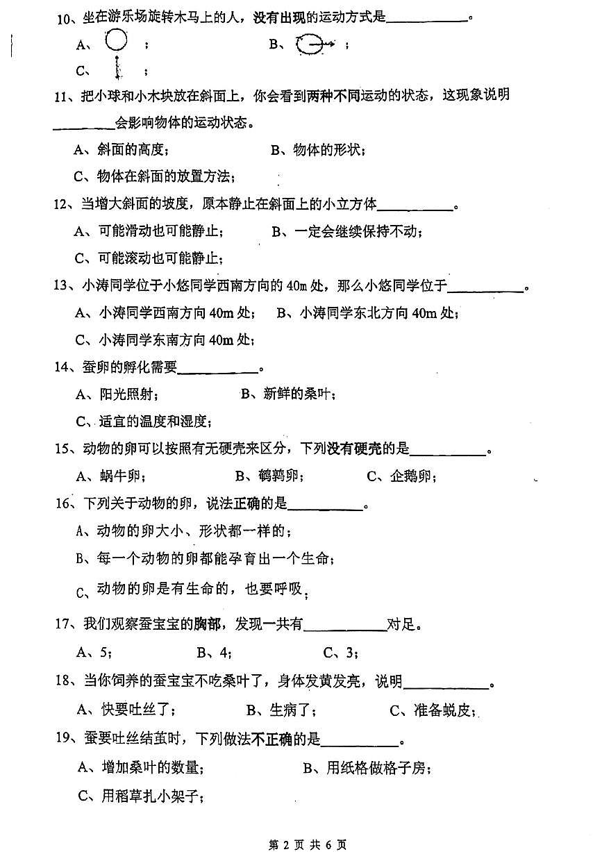 浙江省溫州市洞頭區(qū)2023-2024學(xué)年三年級下學(xué)期5月期中科學(xué)試題第2頁