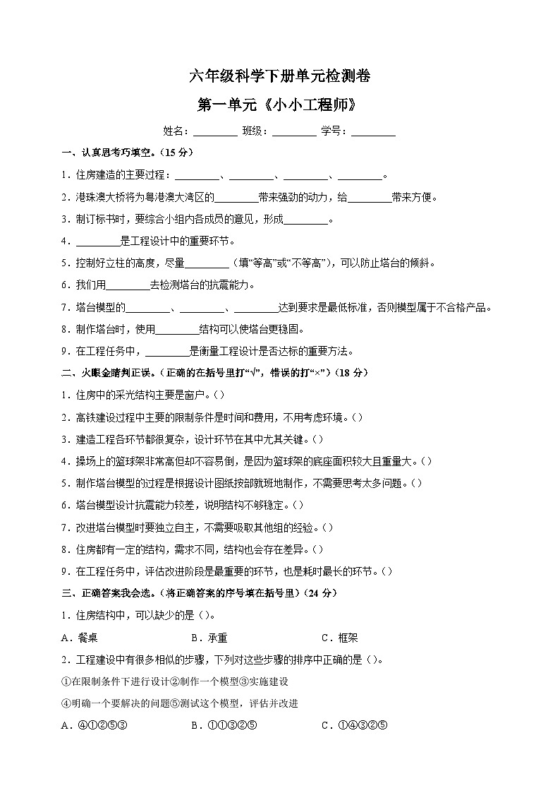 教科版六年级科学下册第一单元《小小工程师》检测卷(含答案)01