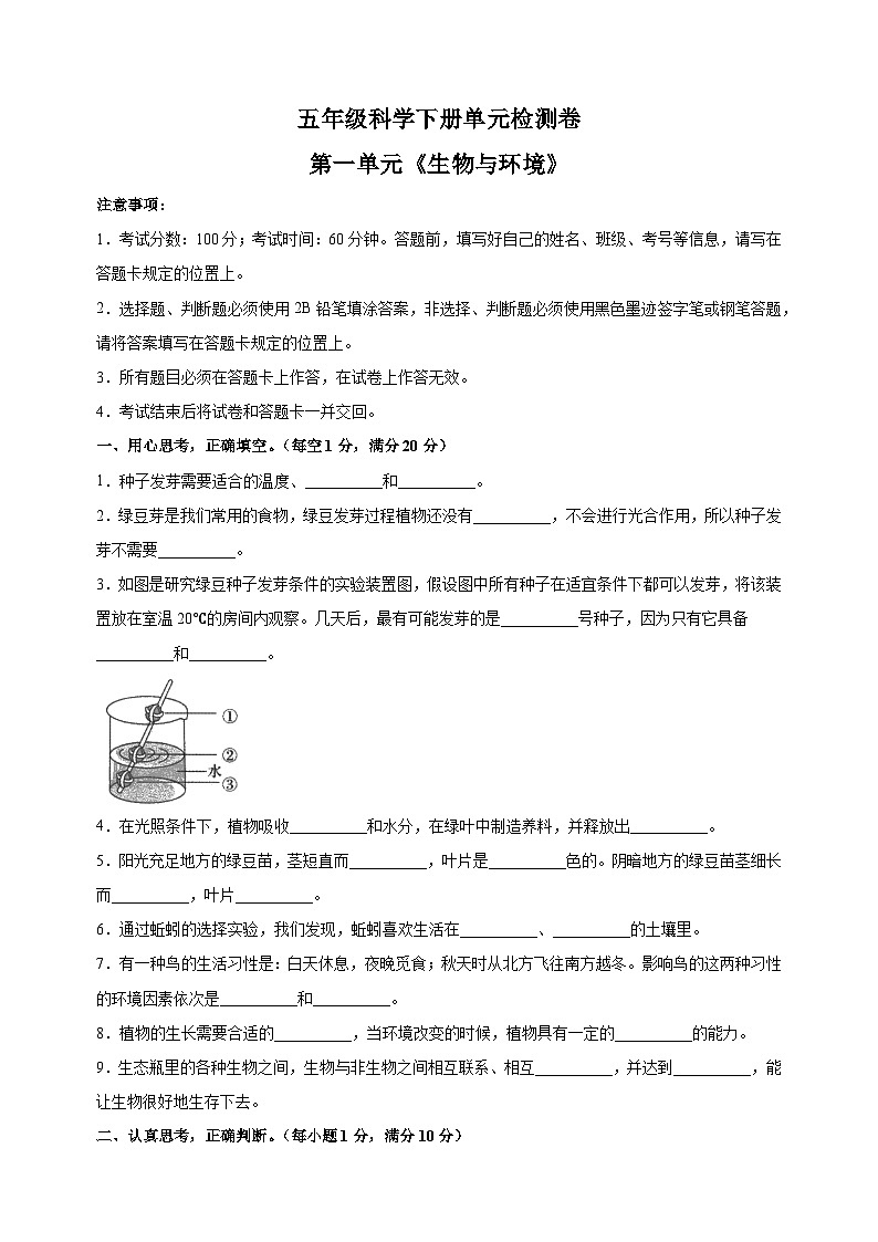 教科版五年级科学下册第一单元《生物与环境》检测卷(含答案解析)第1页