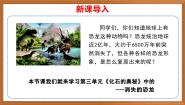 苏教版 (2017)六年级上册8 消失的恐龙完美版作业ppt课件