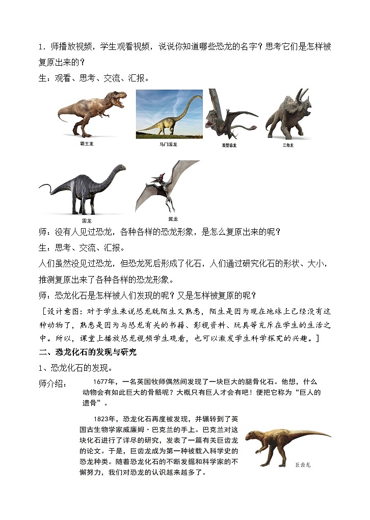 苏教版小学科学六上第三单元《8 消失的恐龙》课件+教案+视频+作业02