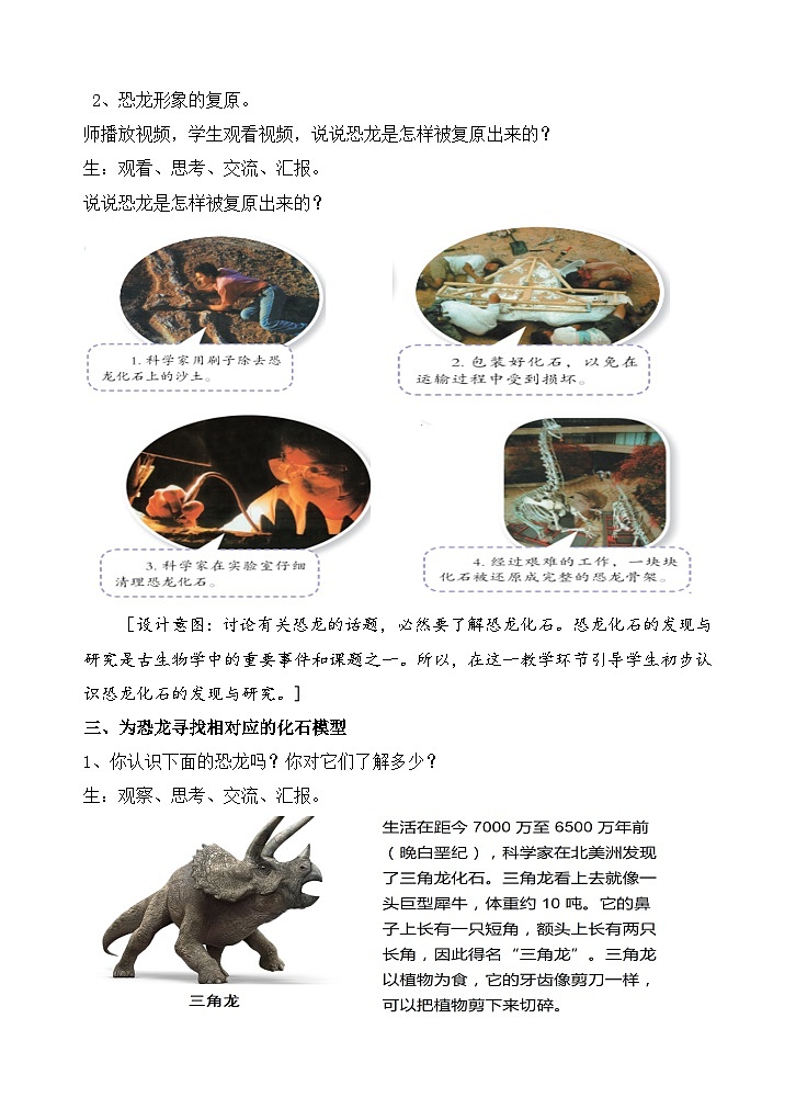 苏教版小学科学六上第三单元《8 消失的恐龙》课件+教案+视频+作业03