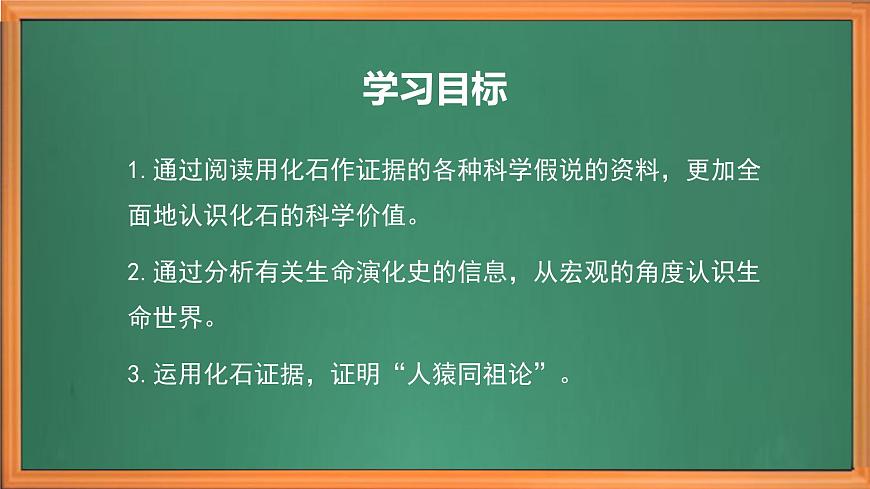 蘇教版小學(xué)科學(xué)六年級(jí)上冊(cè)第三單元《10 用化石作證據(jù)》課件、視頻、作業(yè)設(shè)計(jì)第3頁