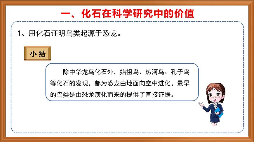 蘇教版小學(xué)科學(xué)六年級(jí)上冊(cè)第三單元《10 用化石作證據(jù)》課件、視頻、作業(yè)設(shè)計(jì)第8頁