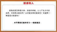 科学六年级上册第4单元 探索宇宙12 观察星空精品作业ppt课件