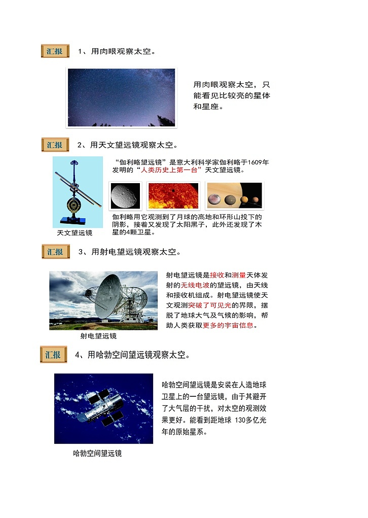 苏教版小学科学六上第四单元《13 冲出地球》课件+教案+视频+作业02
