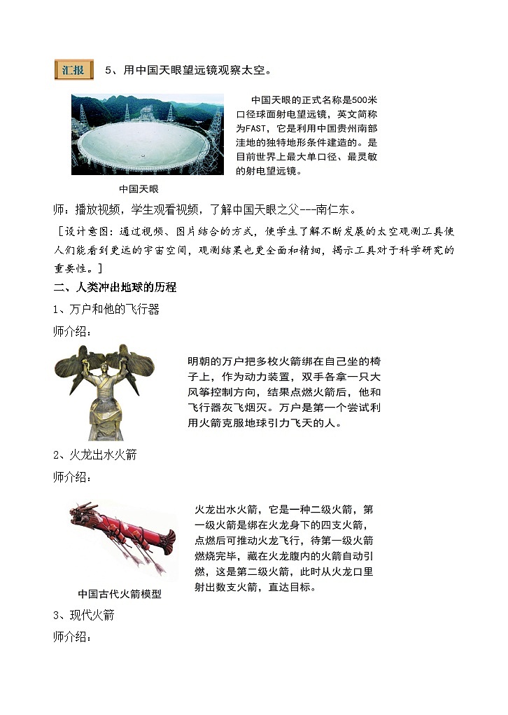 苏教版小学科学六上第四单元《13 冲出地球》课件+教案+视频+作业03