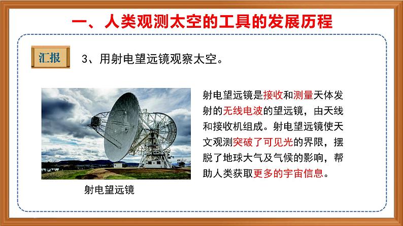 苏教版小学科学六上第四单元《13 冲出地球》课件+教案+视频+作业07