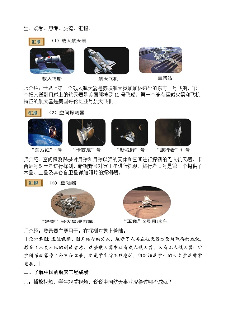 苏教版小学科学六上第四单元《14 探索宇宙》课件+教案+视频+作业02