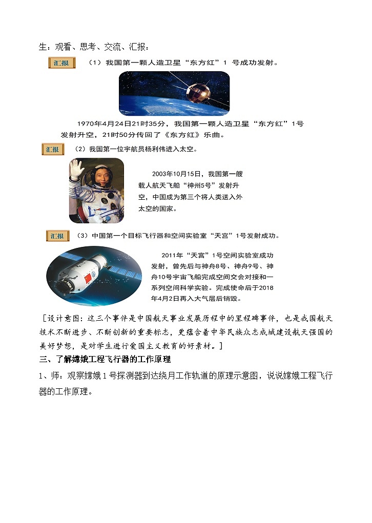 苏教版小学科学六上第四单元《14 探索宇宙》课件+教案+视频+作业03