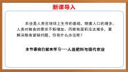 小学科学苏教版 (2017)六年级上册16 人造肥料与现代农业获奖作业课件ppt