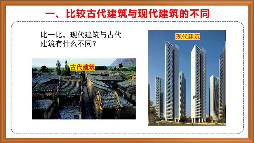蘇教版小學(xué)科學(xué)六年級上冊第五單元《17  鋼筋混凝土與現(xiàn)代建筑業(yè)》課件、視頻、作業(yè)設(shè)計第4頁
