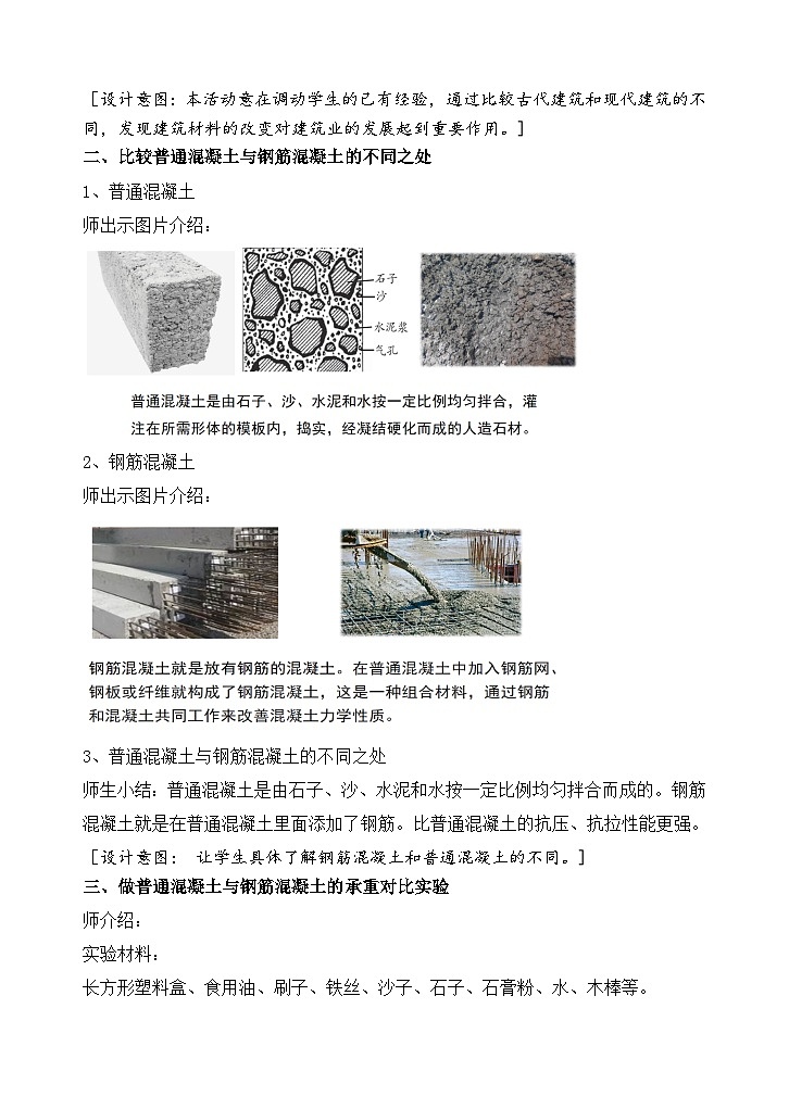 苏教版小学科学六上第五单元《17钢筋混凝土与现代建筑业》课件+教案+视频+作业03