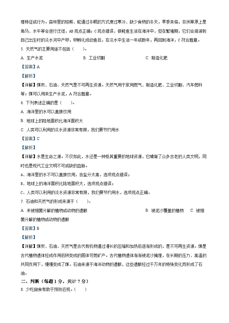 2023-2024學年山東省濟寧市嘉祥縣青島版六年級下冊期中考試科學試卷（解析版）第2頁
