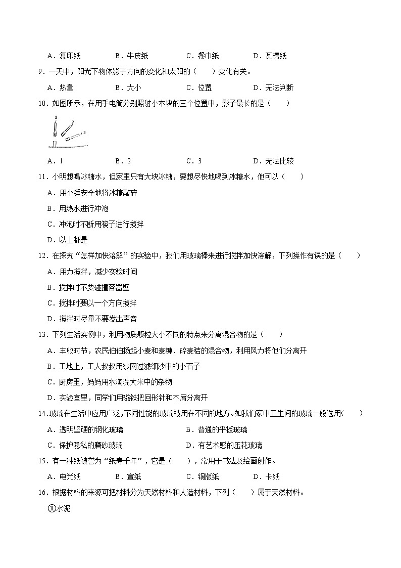 2023-2024学年山东省青岛市黄岛区三年级下学期期中科学试卷(含答案)02