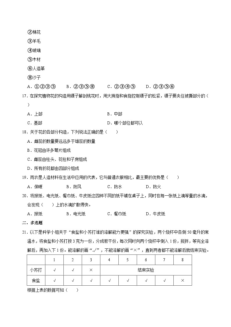 2023-2024学年山东省青岛市黄岛区三年级下学期期中科学试卷(含答案)03