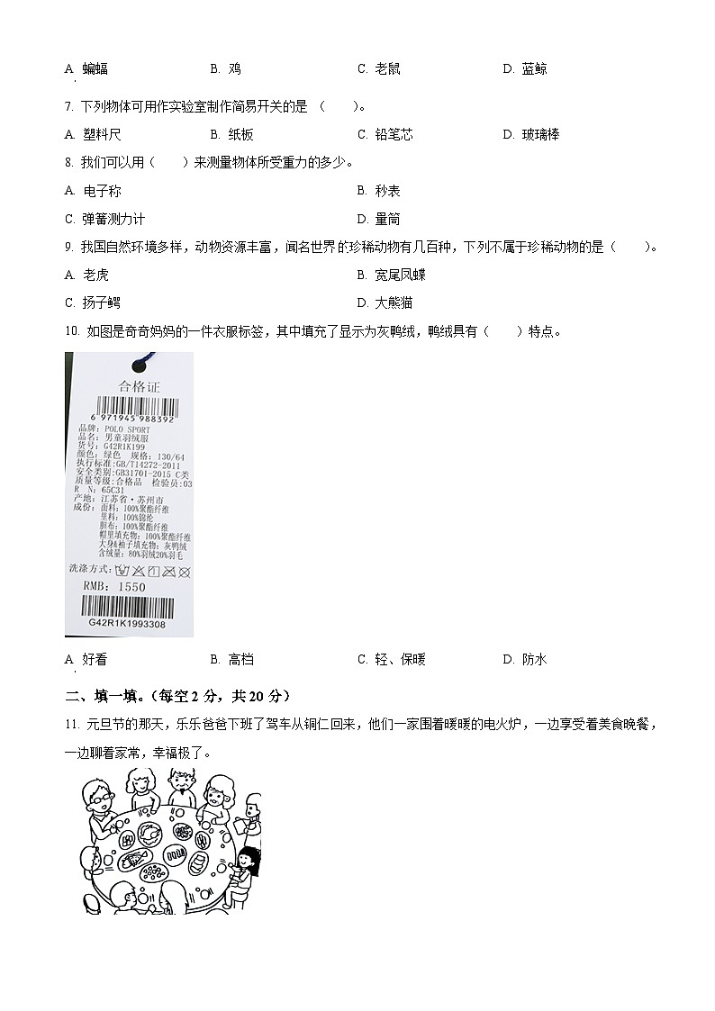 2023-2024学年贵州省铜仁市德江县苏教版四年级上册期末考试科学试卷(原卷版)第2页