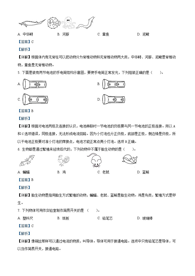 2023-2024学年贵州省铜仁市德江县苏教版四年级上册期末考试科学试卷(解析版)第2页