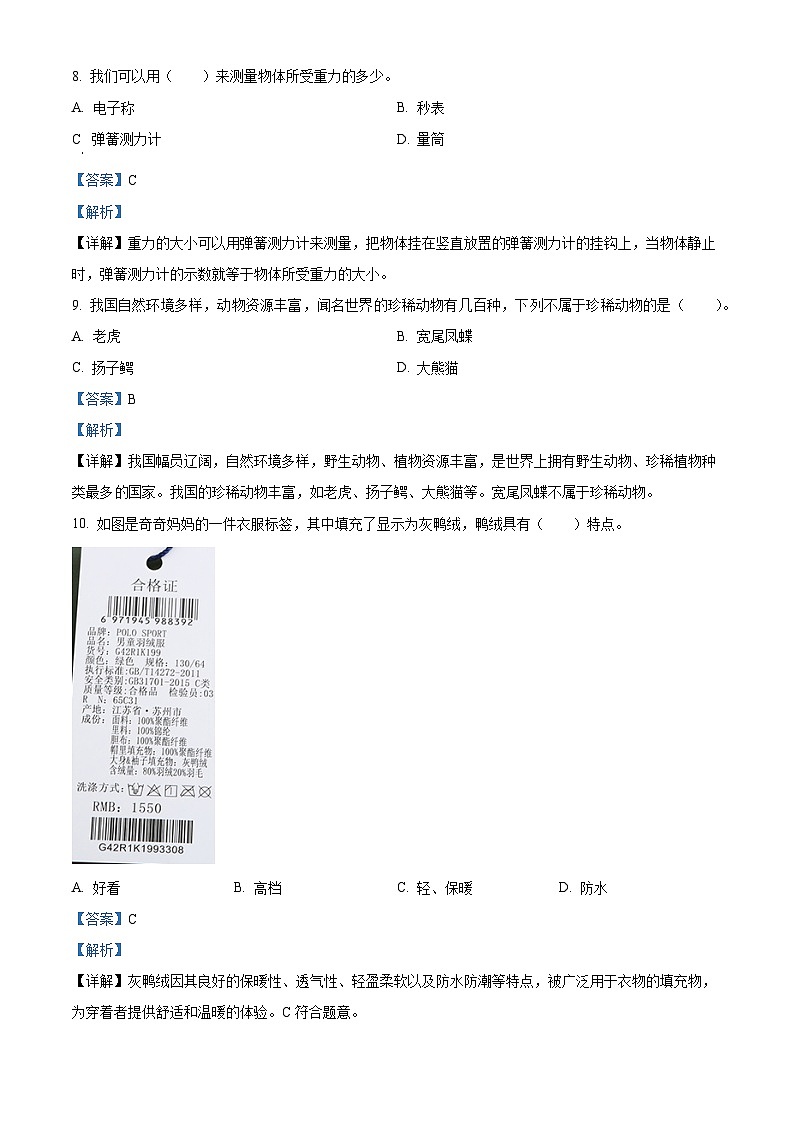 2023-2024学年贵州省铜仁市德江县苏教版四年级上册期末考试科学试卷(解析版)第3页
