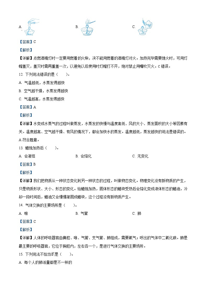 2023-2024学年河南省南阳市方城县大象版四年级上册期末考试科学试卷(解析版)第3页