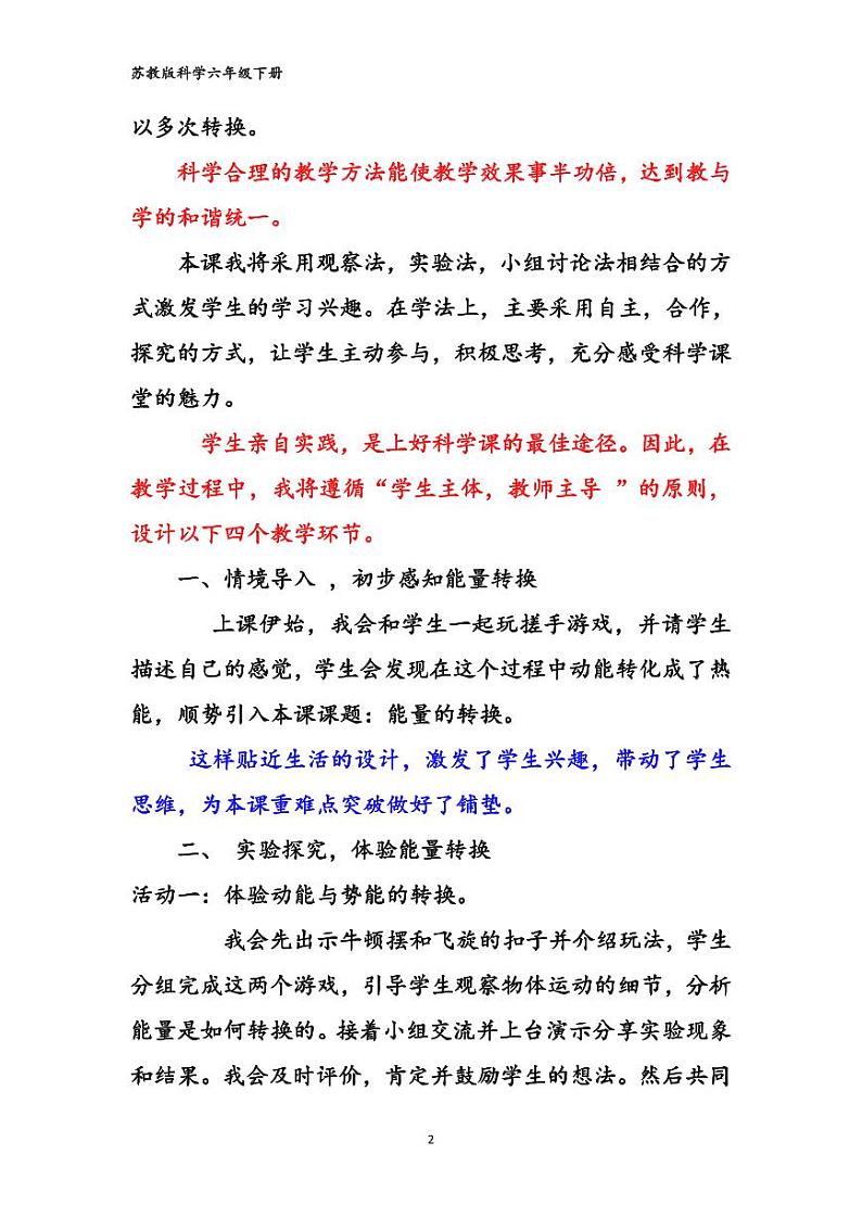 苏教版科学六年级下册第3课《能量的转换》说课稿第2页