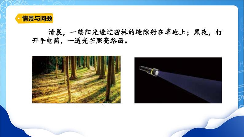 冀教版小学科学五年级上册 15.光的传播 课件 (1)第5页