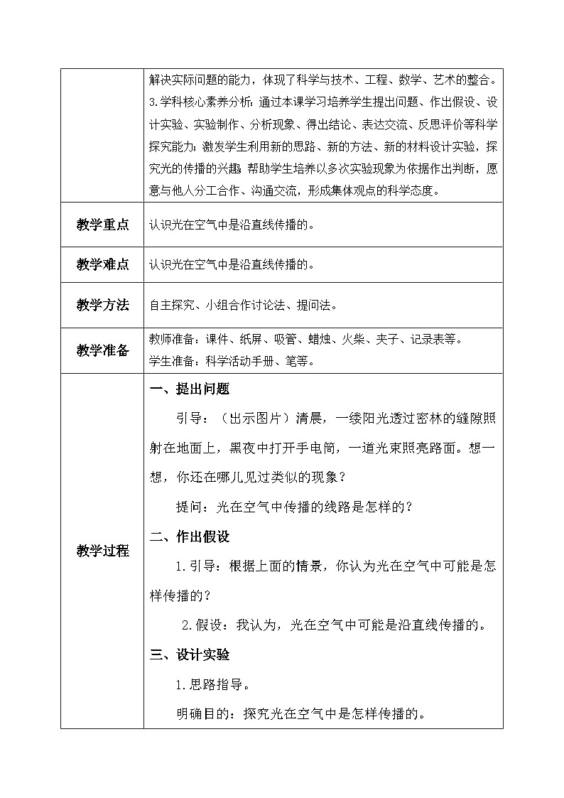 【核心素养】冀教版小学科学五年级上册 15.光的传播 教案第2页
