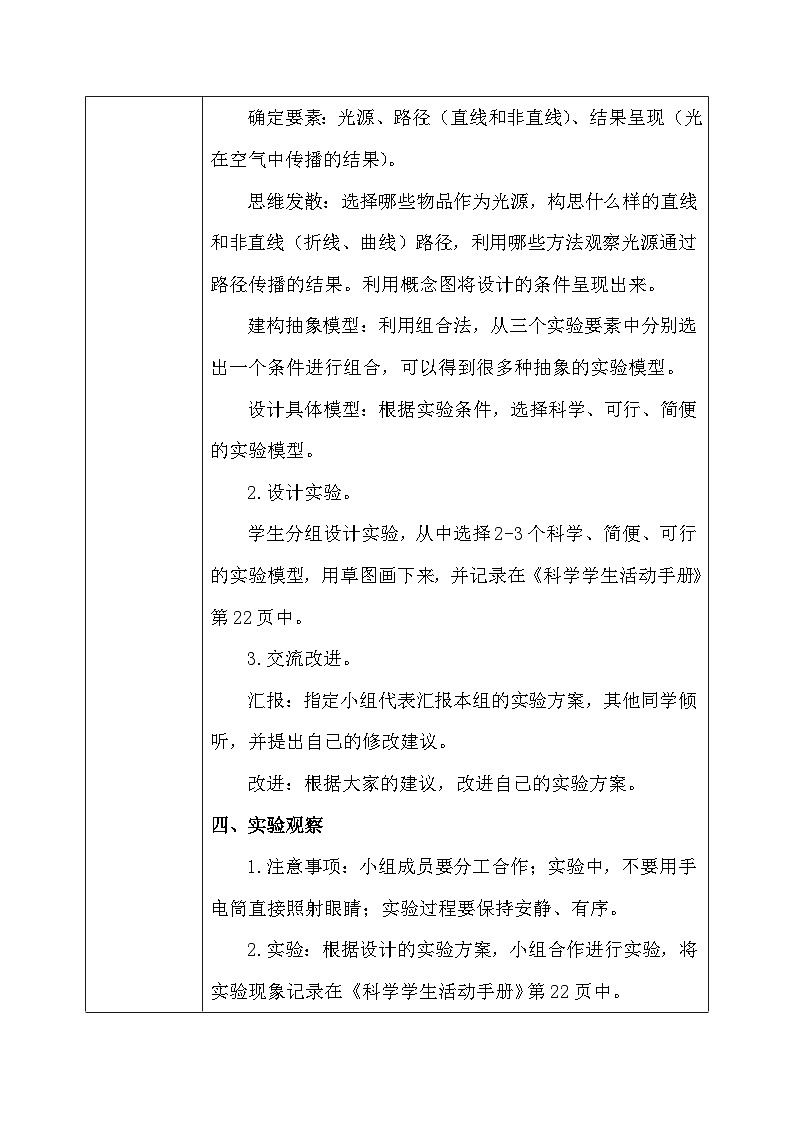 【核心素养】冀教版小学科学五年级上册 15.光的传播 教案第3页